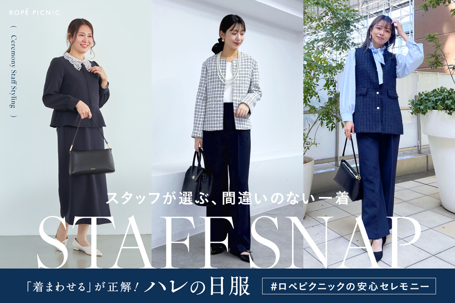 スタッフの着こなしもチェック